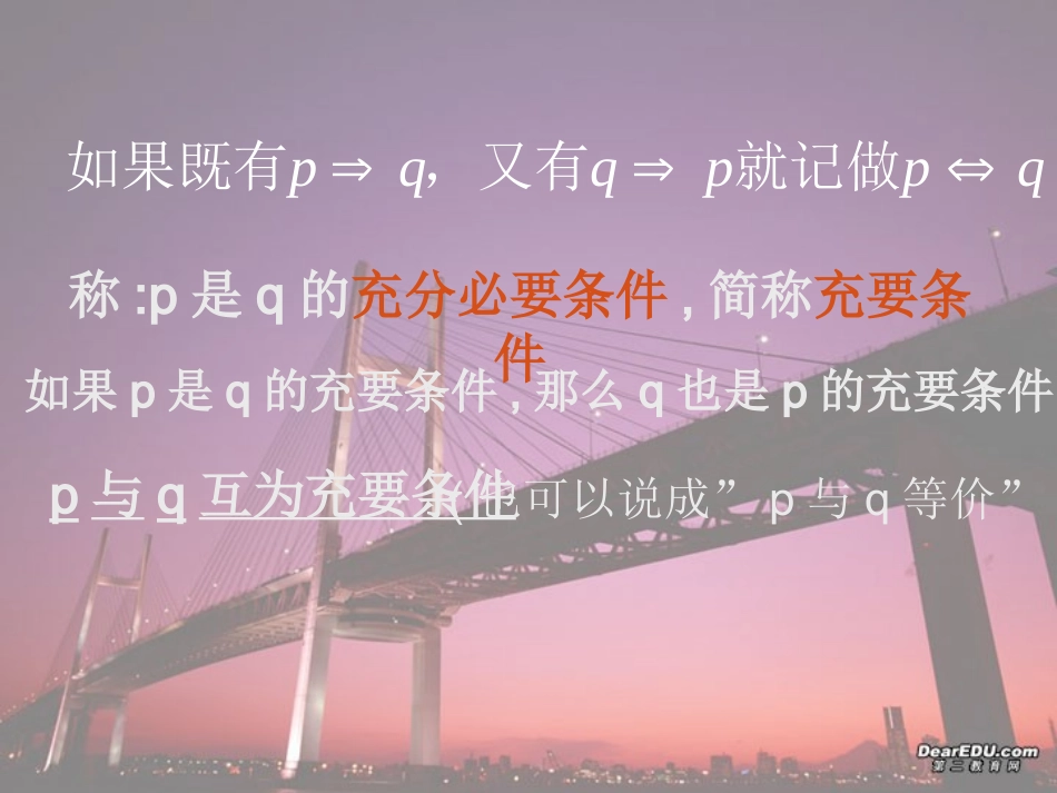 高二数学充要条件 苏教版 课件_第3页