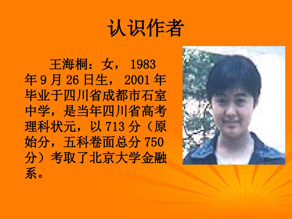 高中语文 第2课(北大是我美丽羞涩的梦)课件 粤教版必修1 课件_第2页