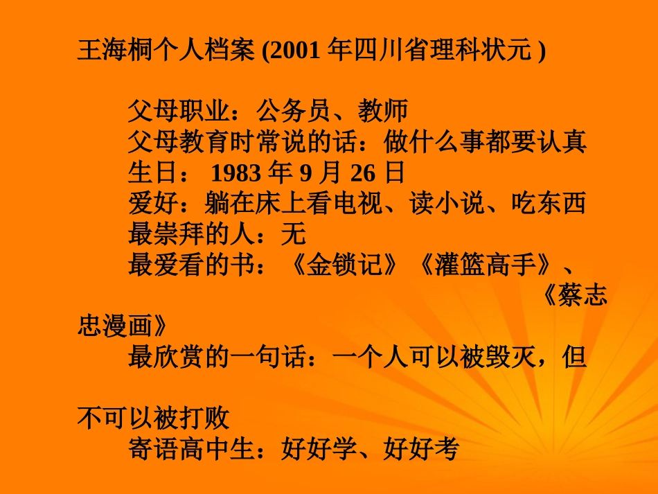 高中语文 第2课(北大是我美丽羞涩的梦)课件 粤教版必修1 课件_第3页