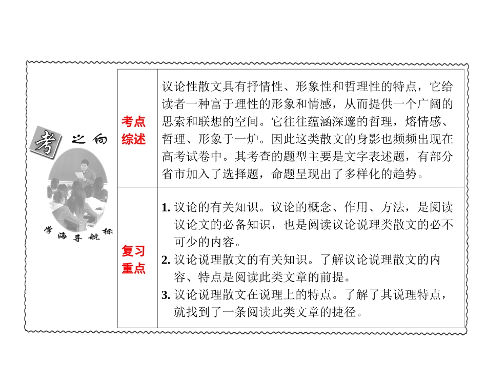 高考语文一轮复习 议论说理散文复习课件_第2页