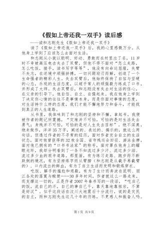 《假如上帝还我一双手》读后感