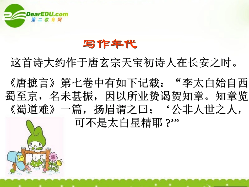 高中语文 25(蜀道难)课件 语文版必修2(07版) 课件_第1页