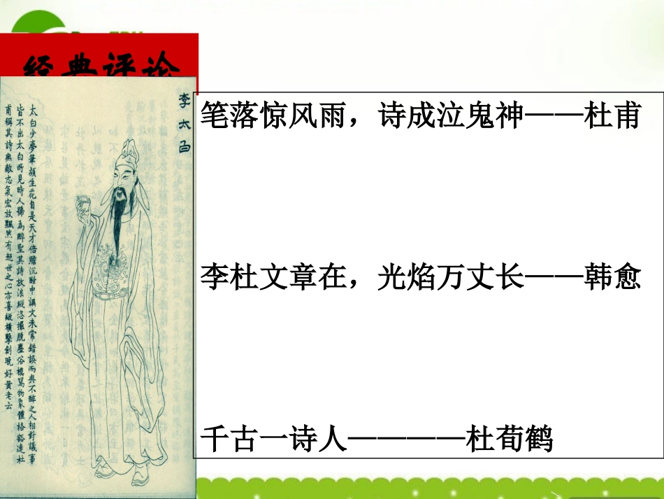 高中语文 25(蜀道难)课件 语文版必修2(07版) 课件_第2页