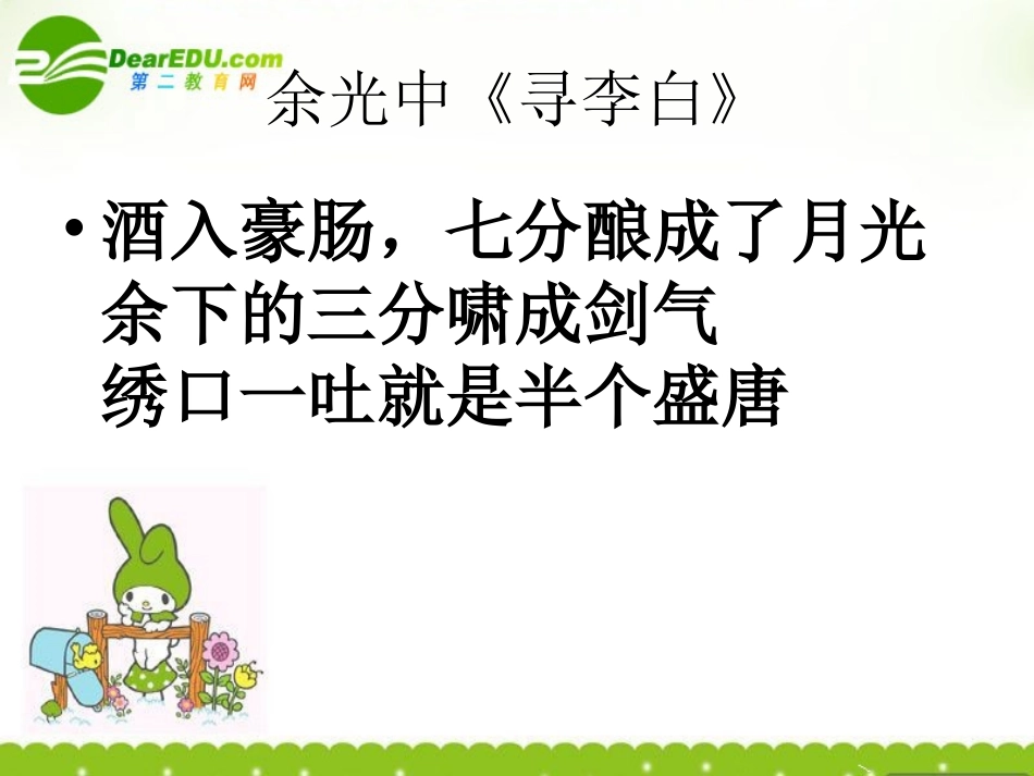 高中语文 25(蜀道难)课件 语文版必修2(07版) 课件_第3页