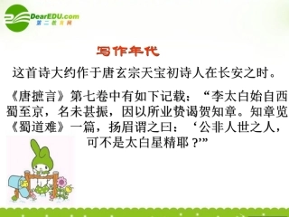 高中语文 25(蜀道难)课件 语文版必修2(07版) 课件