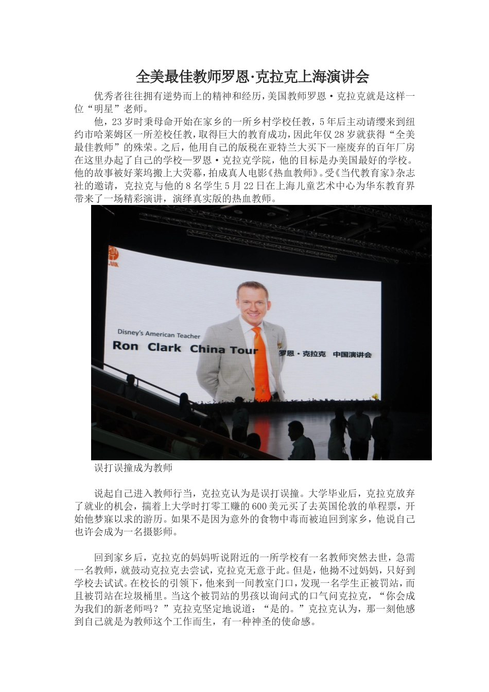 全美最佳教师罗恩_第1页