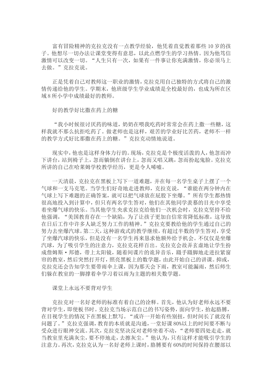 全美最佳教师罗恩_第2页