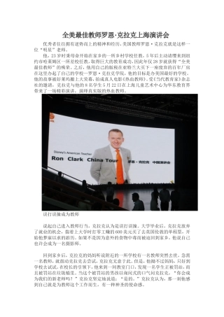 全美最佳教师罗恩