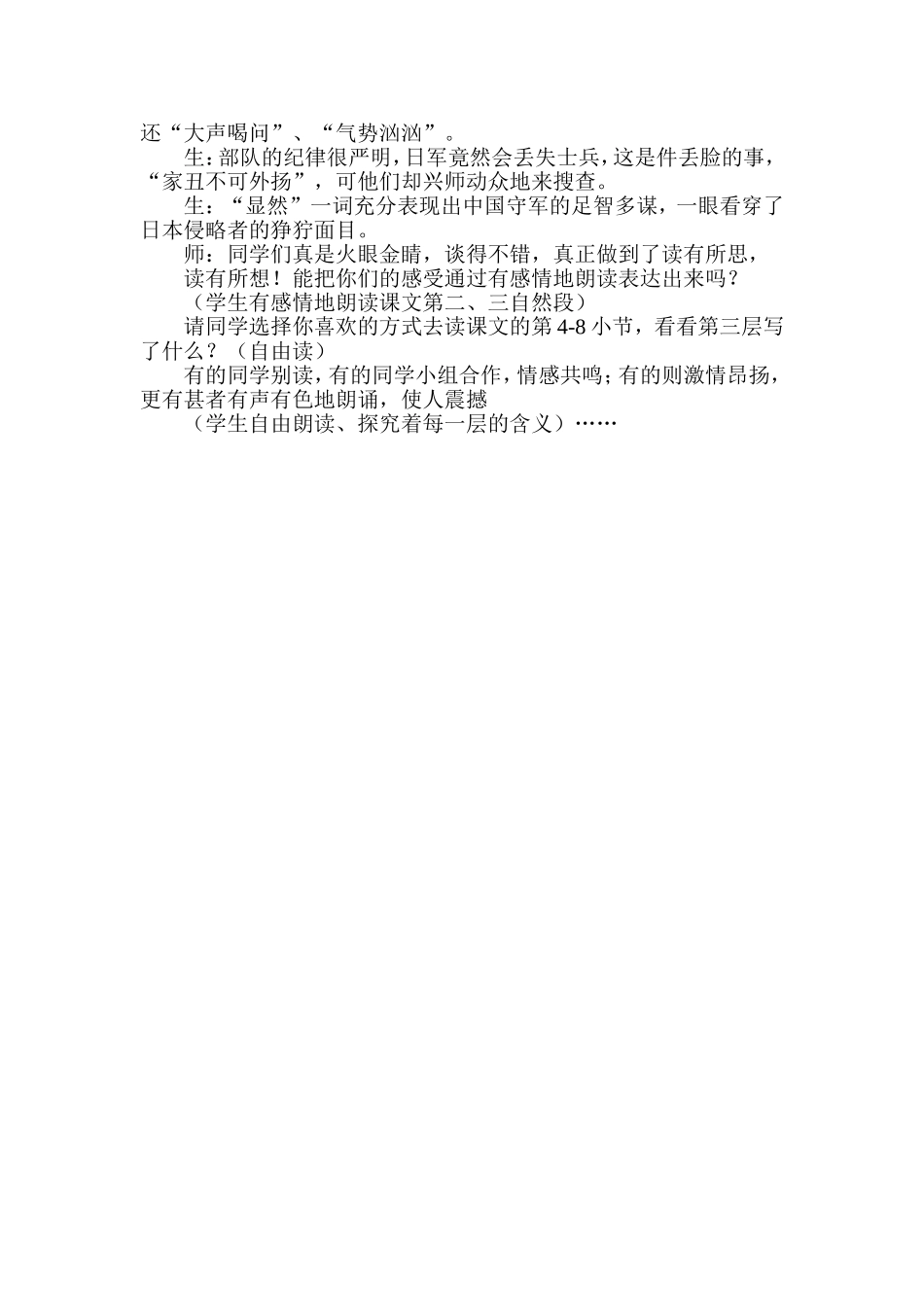 《卢沟桥事变》教学案例_第2页