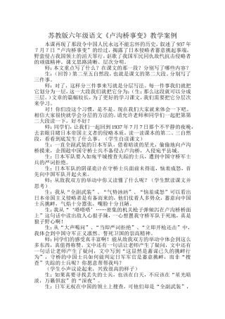 《卢沟桥事变》教学案例