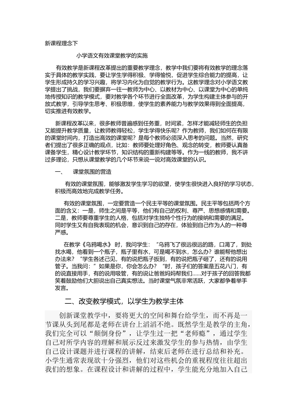 新课程理念下_第1页