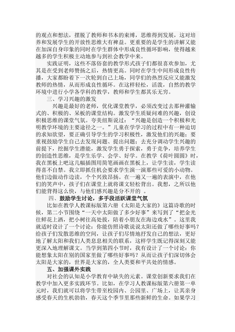 新课程理念下_第2页