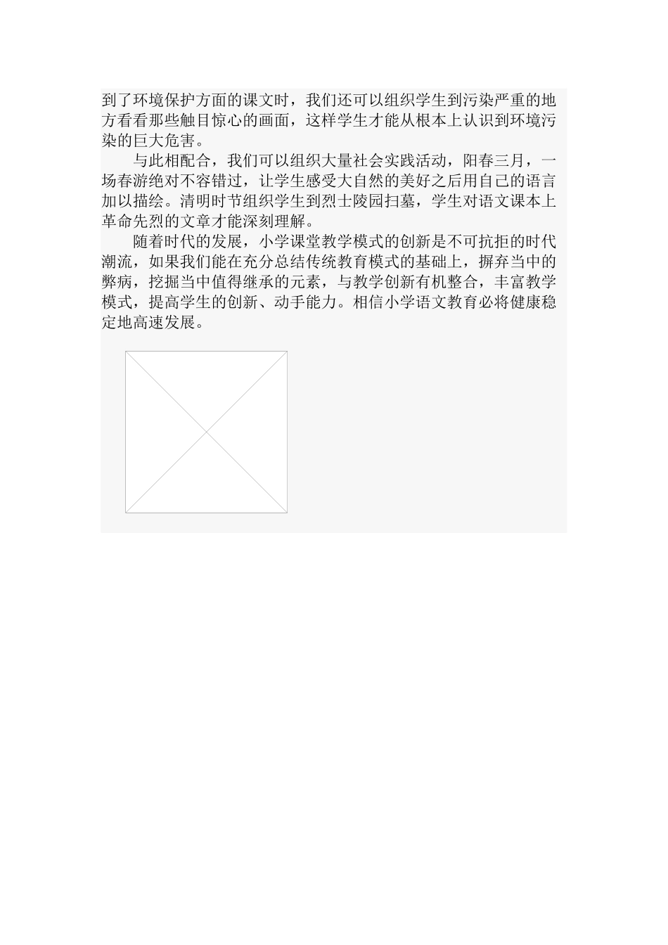 新课程理念下_第3页