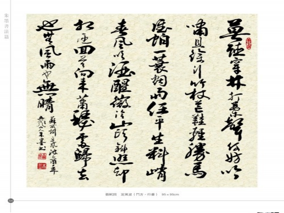 高中语文 第二单元第6课(定风波)课件 新人教版必修4 课件_第2页