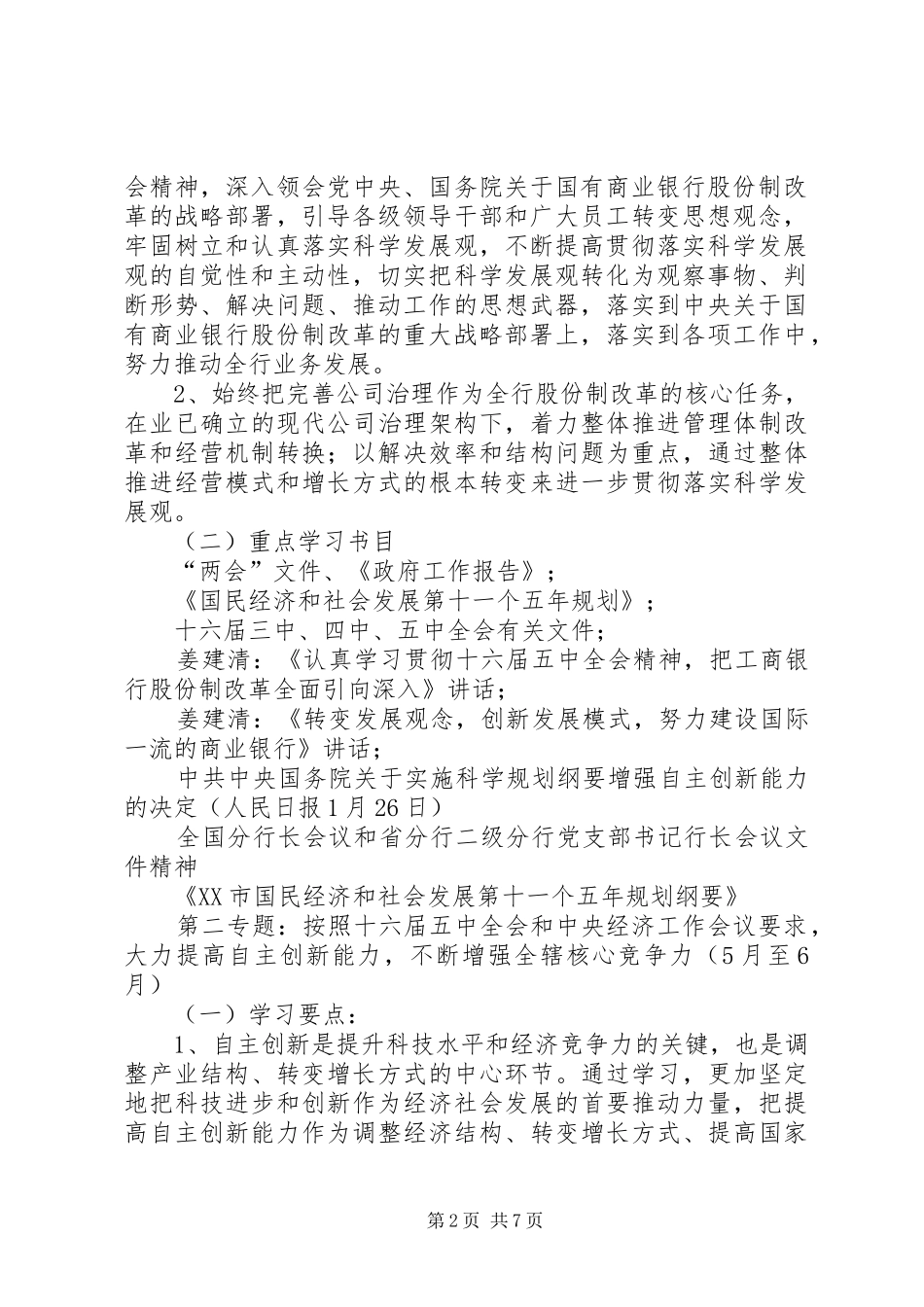 银行党支部中心组学习计划 _第2页