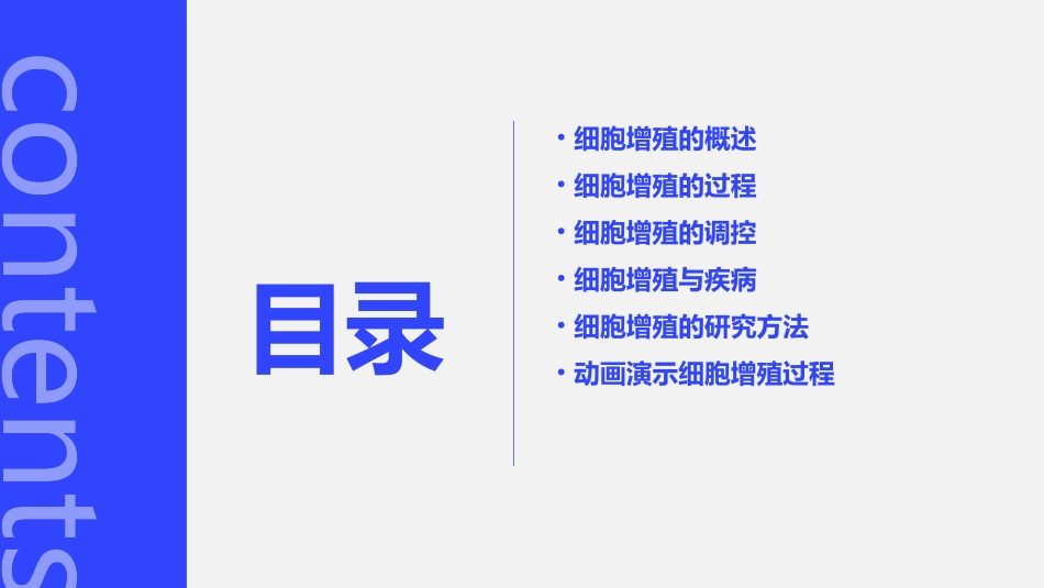 细胞的增殖好动画课件_第2页