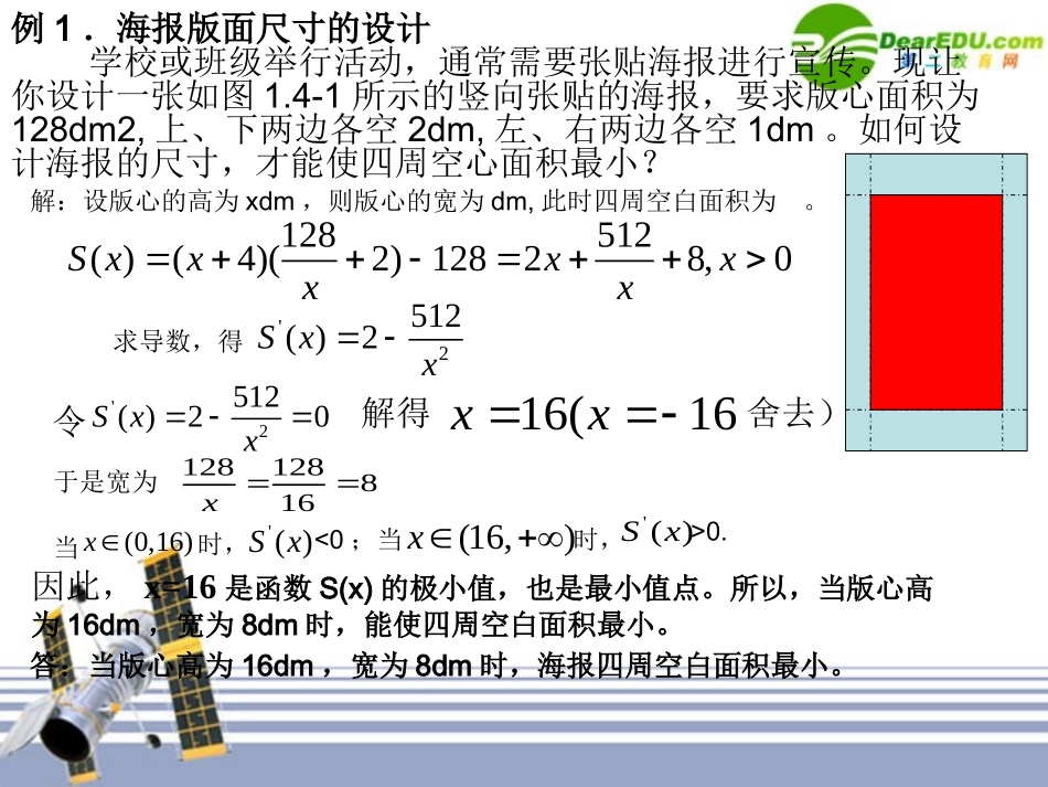 高中数学 34生活中的优化问题举例课件 新人教A版选修1-1 课件_第3页