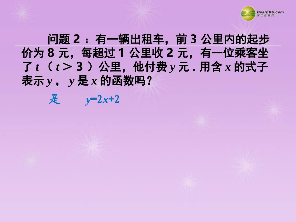 湖北省孝感市八年级数学下册 19.1.2 函数的图象(第3课时)课件 (新版)新人教版 课件_第3页