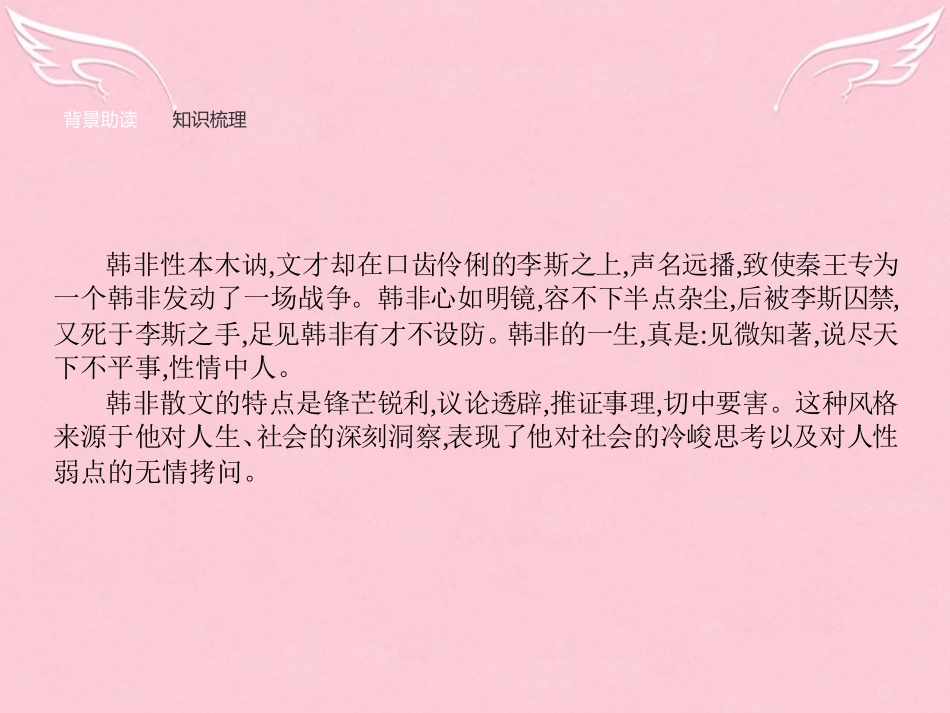 高中语文第七单元韩非子蚜2子圉见孔子于商太宰课件新人教版选修先秦诸子蚜 课件_第2页