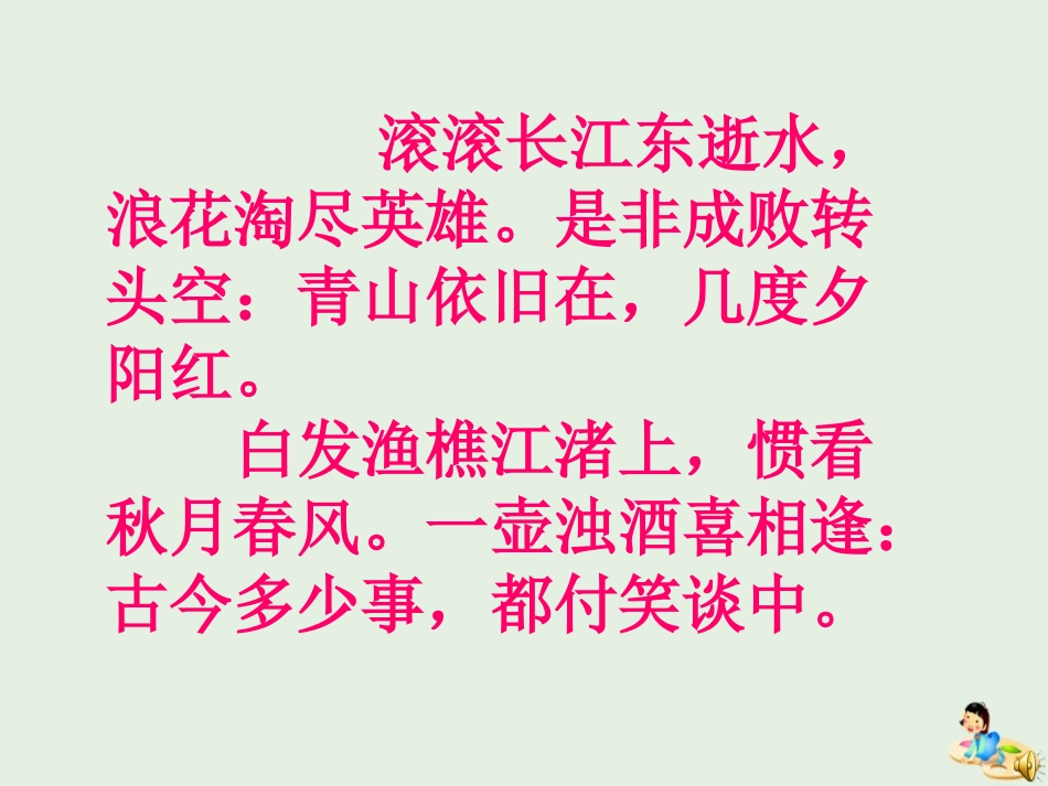 高中语文名著导读三国演义课件1新人教版必修5 课件_第1页