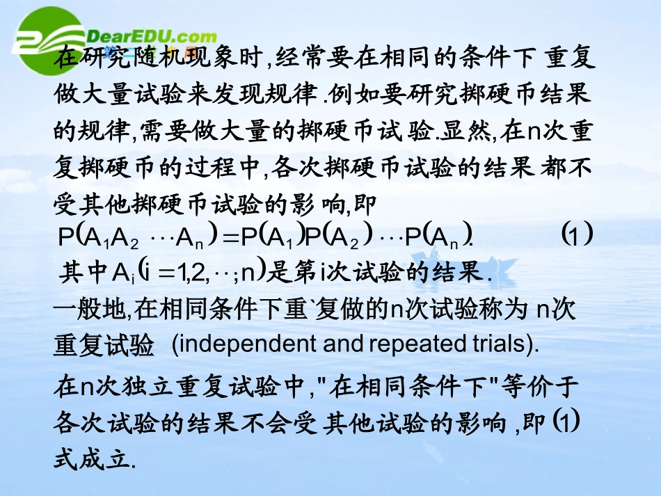 高中数学 223(独立重复试验与二项分布)课件 新人教A版-选修2-3 课件_第2页