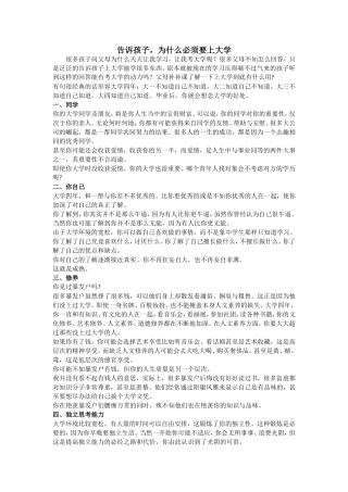 告诉孩子，为什么必须要上大学