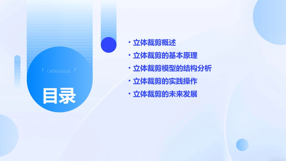 立体裁剪模型结构课件_第2页