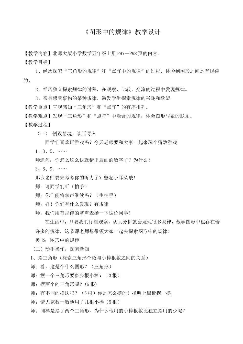 《图形中的规律》_第1页