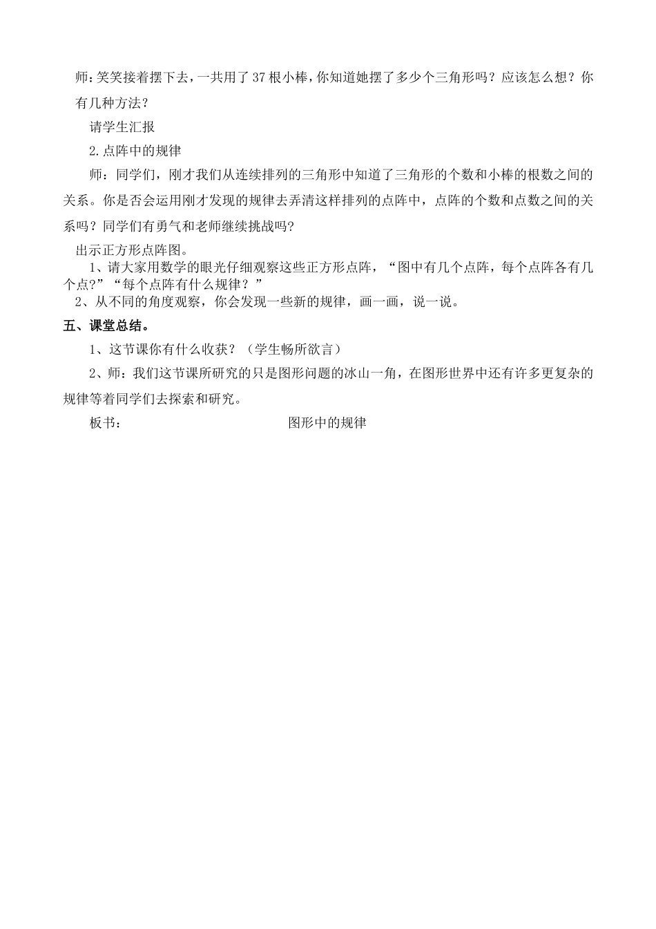 《图形中的规律》_第3页