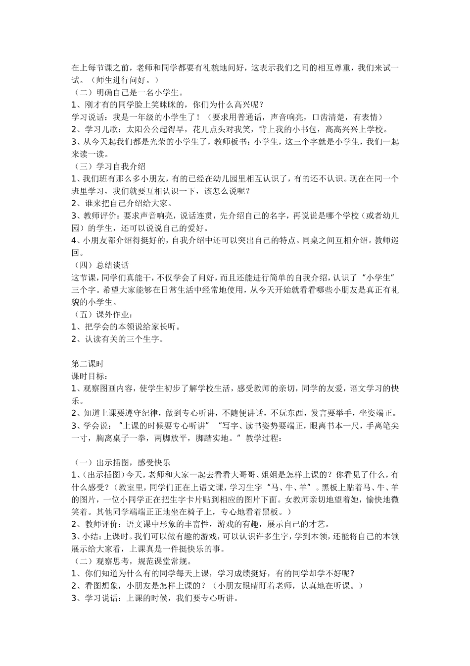 一年级语文：《入学教育》教学设计之三_第2页