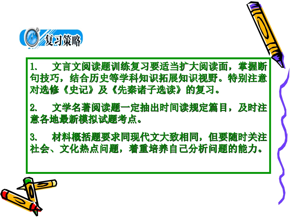 高三语文考点突破江苏专版附加题课件_第3页