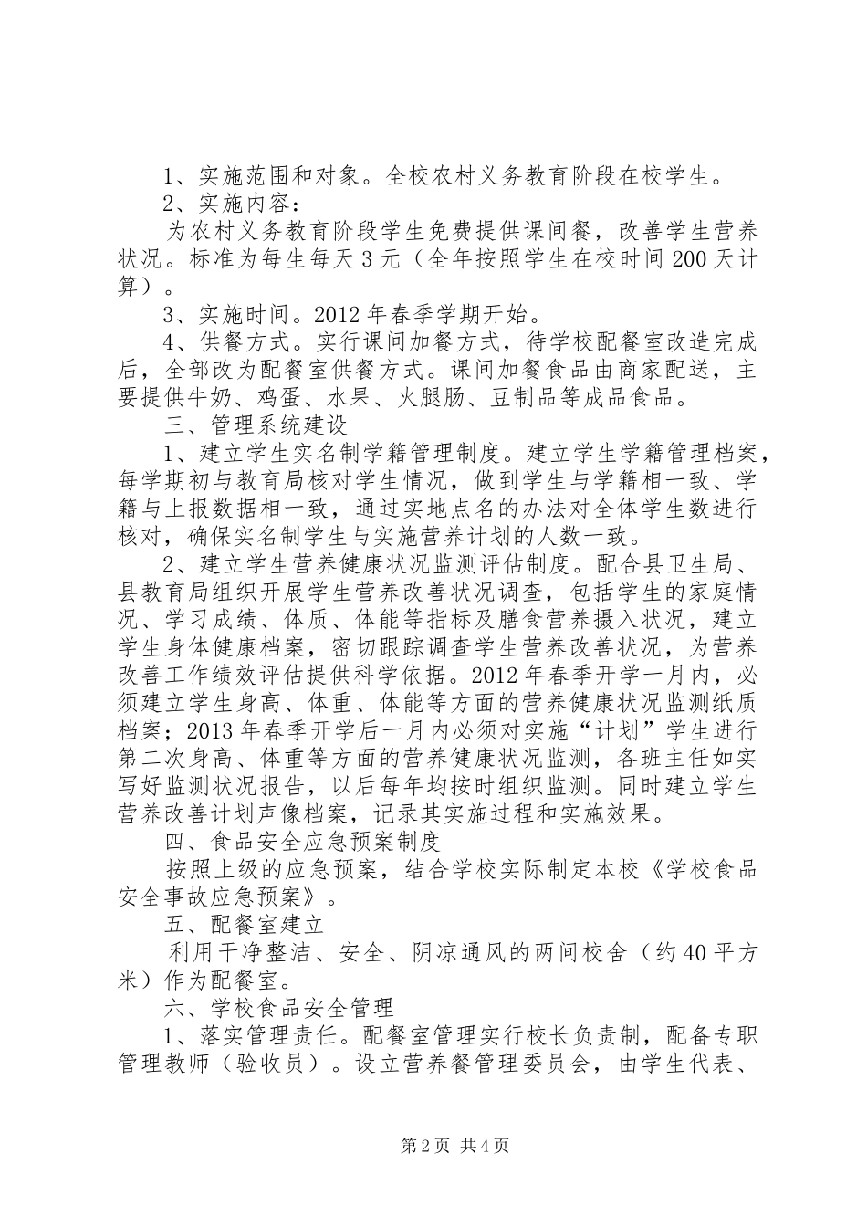 营养改善计划[1](精) _第2页