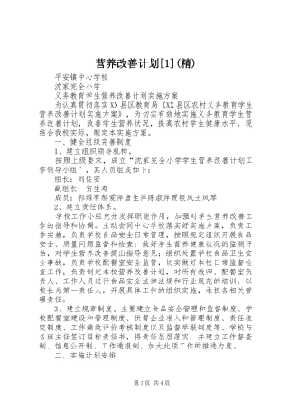 营养改善计划[1](精) 