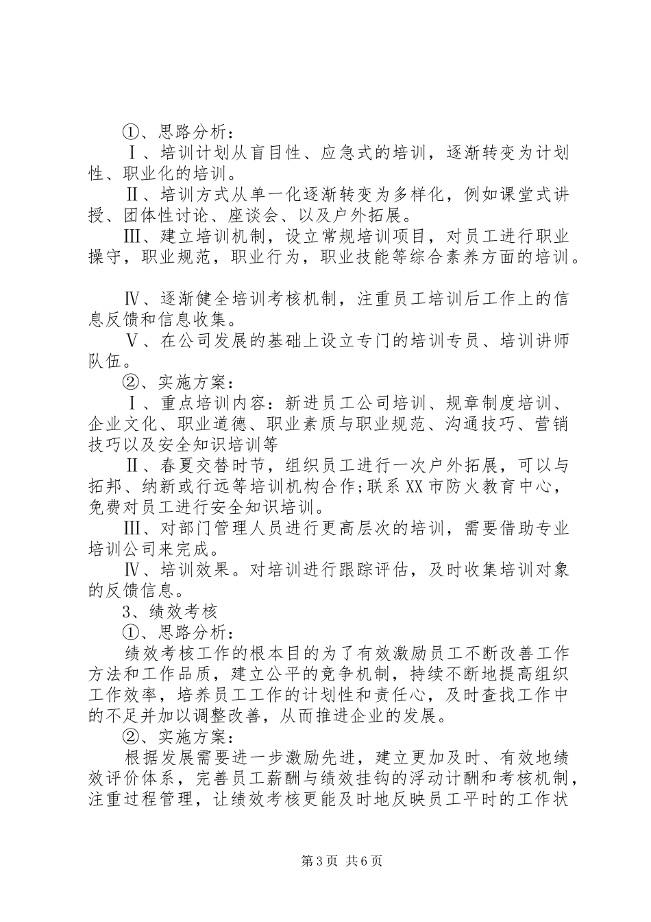 综合部年度工作计划 _第3页