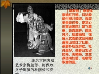 高中语文选修6牡丹亭ppt0 课件