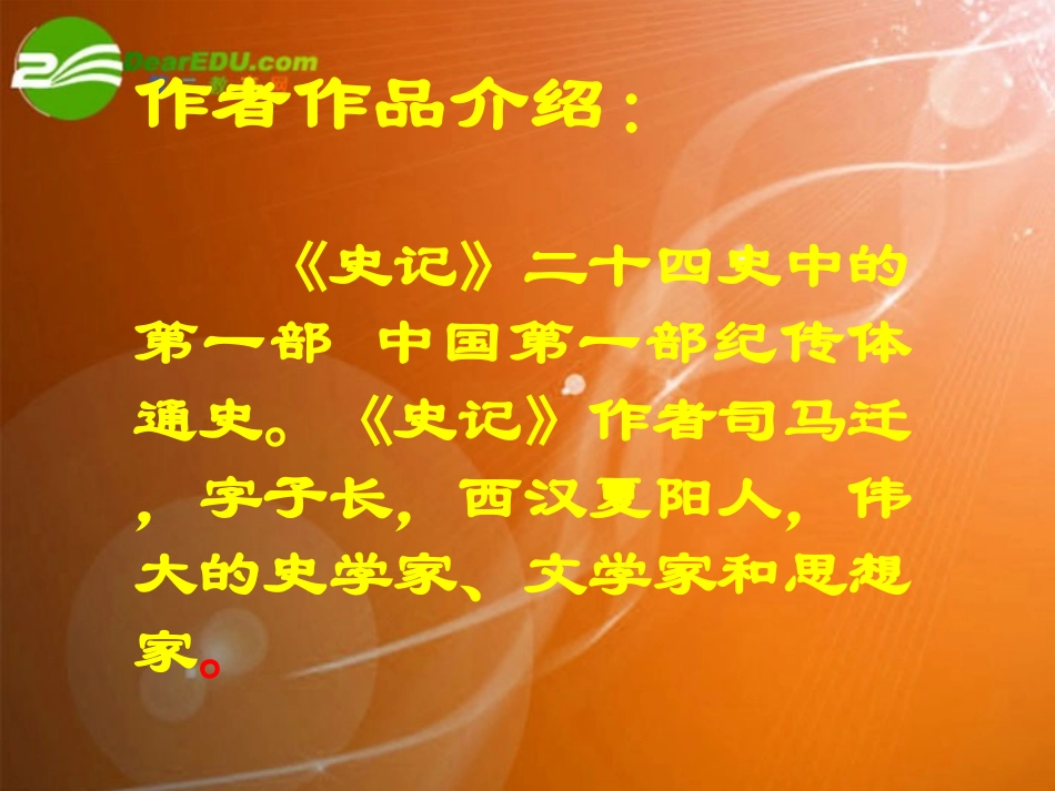 高一语文上学期 鸿门宴文言知识课件 人教版第一册 课件_第2页