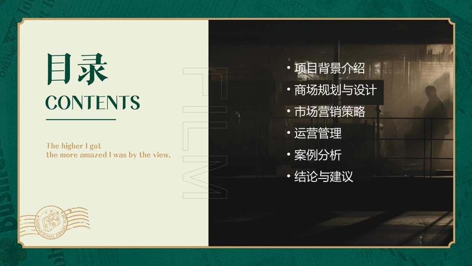 香港圆方商场案例研究(p)课件_第2页