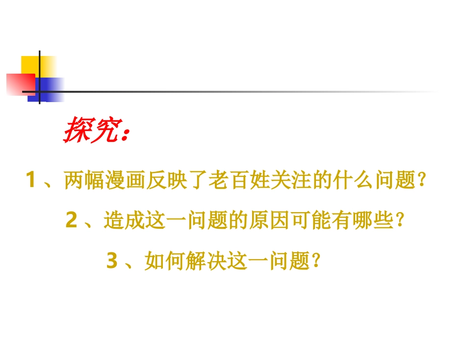 国家的宏观调控3_第3页