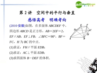 江苏专用高考数学二轮复习 专题四第2讲空间中的平行与垂直课件 文 苏教版 课件