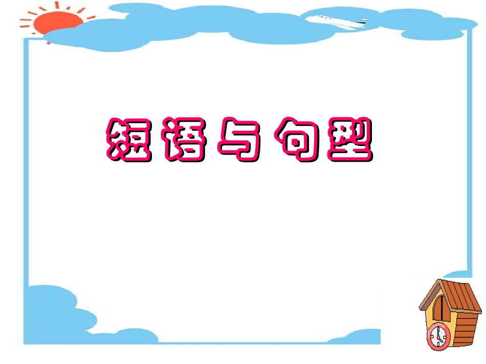 高二英语Unit1 知识点复习 课件_第2页