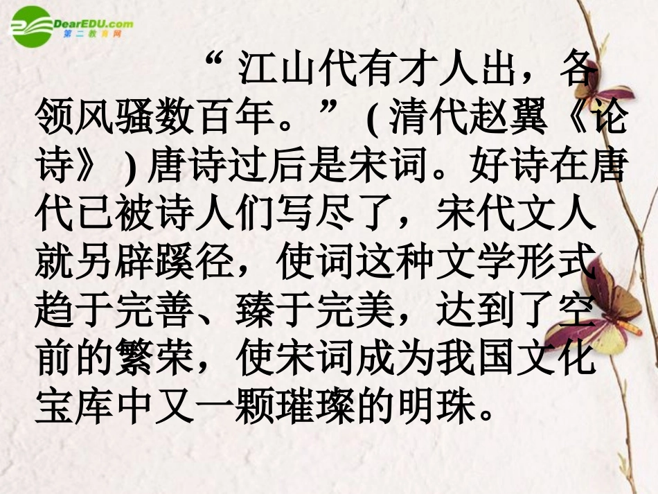 高中语文(词七首)课件 人教版第三册 课件_第2页