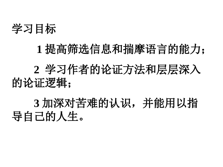 高中语文面对苦难课件粤教版选修四 课件_第2页