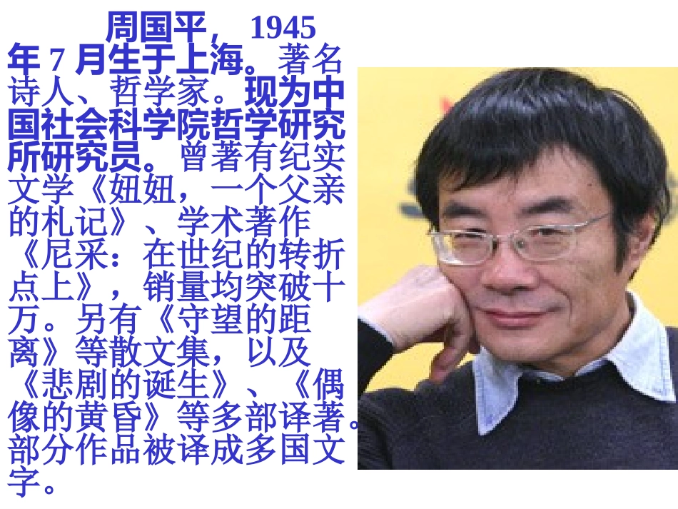 高中语文面对苦难课件粤教版选修四 课件_第3页