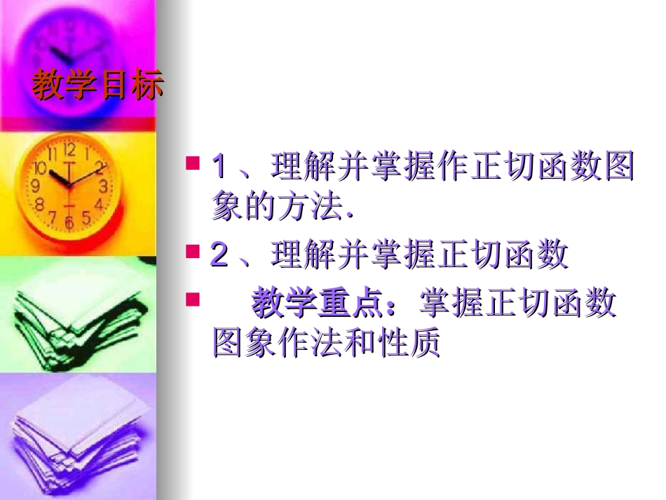 高中数学：1．4．4 正切函数的图像与性质 课件课件 新人教B教必修4 课件_第3页
