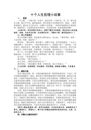 十个人生哲理小故事3