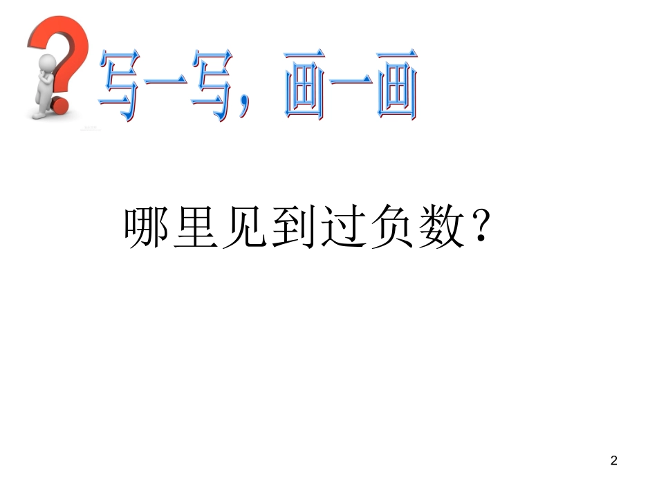 正数和负数（环小）_第2页