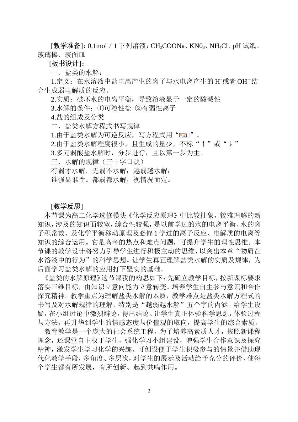 《盐类的水解原理》教学设计和教学反思_第3页