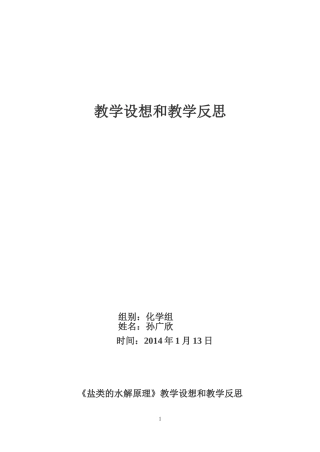 《盐类的水解原理》教学设计和教学反思