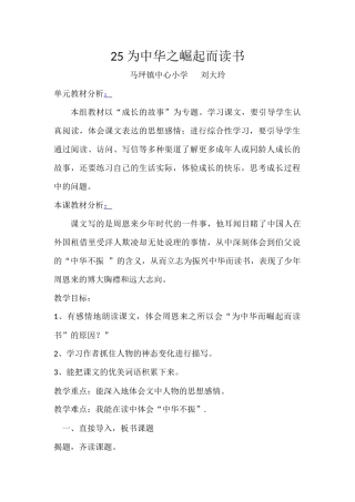 为中华之崛起而读书教案