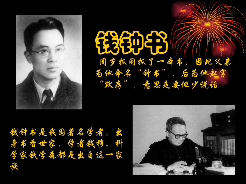 高中语文 第九课议论散文两篇课件 粤教版必修2 课件_第3页